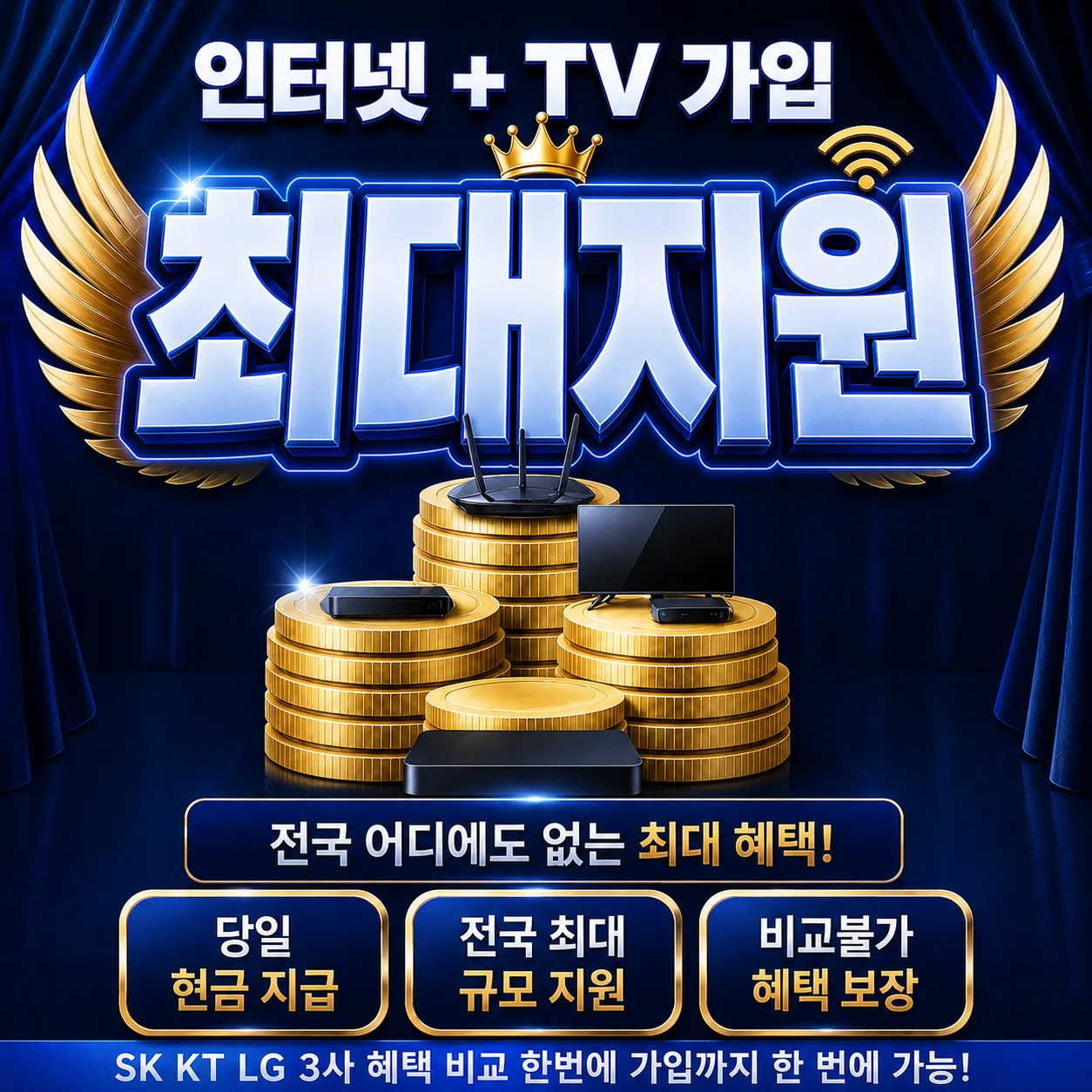 춘의동 인터넷 가입 최대지원 상담 안내
