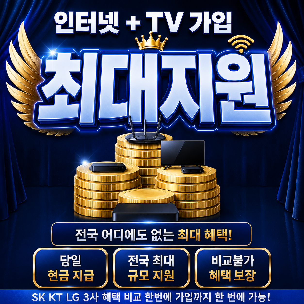 부천 인터넷 가입 최대지원 상담 안내